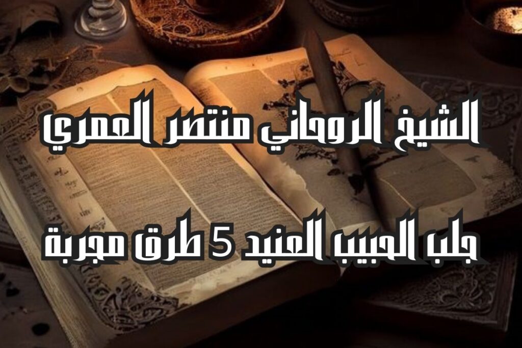 جلب الحبيب العنيد يتصل