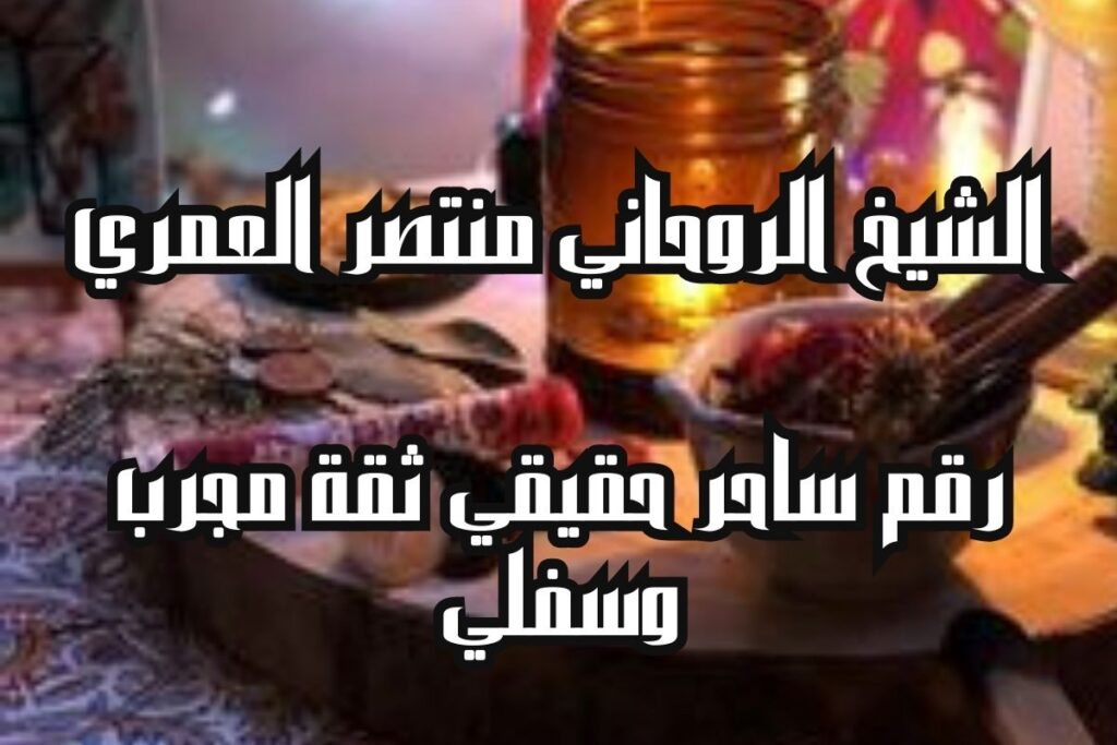 رقم ساحر سعودي