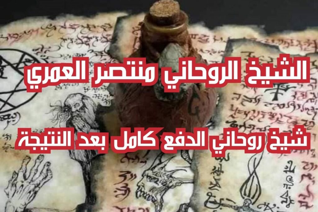شيخ روحاني الدفع كامل بعد النتيجة