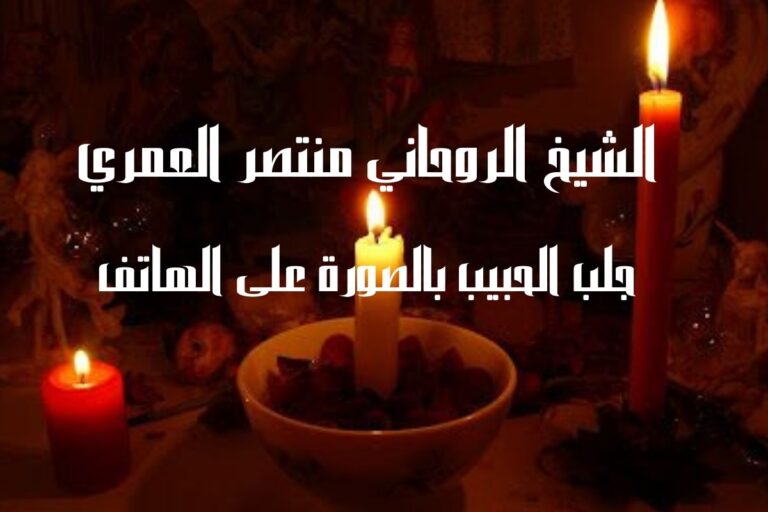 جلب الحبيب بالصورة بدون اسم الام